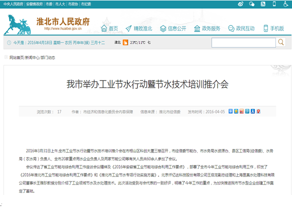 仟億達（831999）受淮北市政府之邀，參加節(jié)水培訓推介會并演講