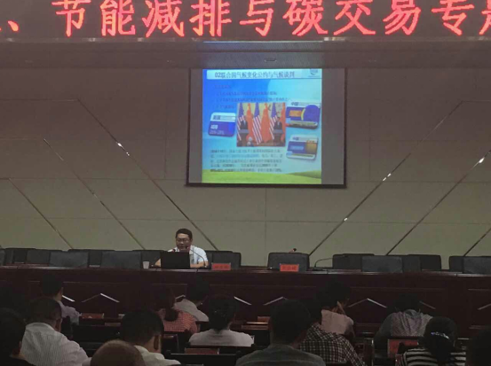 仟億達831999應(yīng)多地邀請，開展舉辦節(jié)能減排與碳交易專題講座
