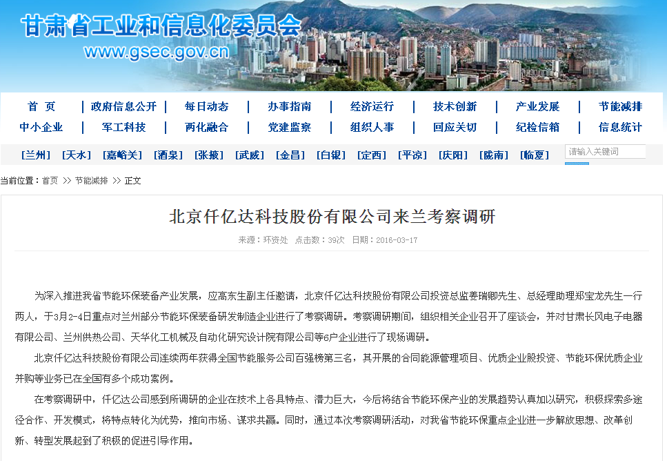 仟億達(dá)831999，走在節(jié)能環(huán)保前沿——深受各地工信委歡迎
