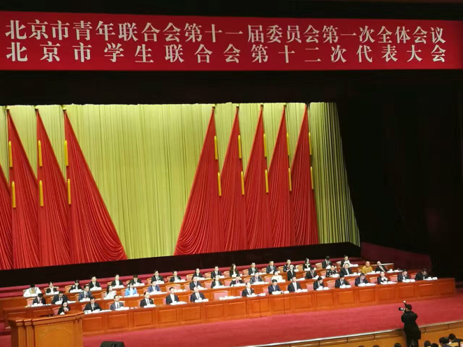 仟億達831999參加北京市青聯(lián)十一屆一次全會、市學聯(lián)第十二次代表會