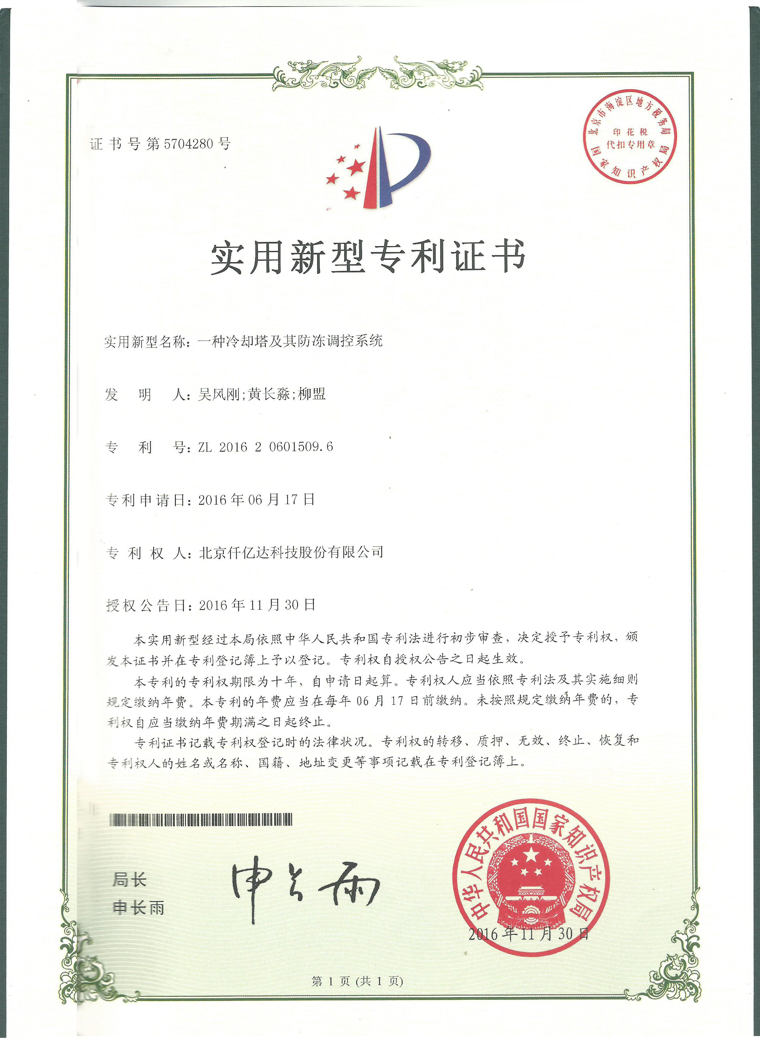 祝賀仟億達(dá)（831999）獲兩項(xiàng)實(shí)用型專利！