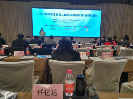 仟億達（證券代碼831999）參加“2016能源年會暨屆中國能源發(fā)展與論壇”。