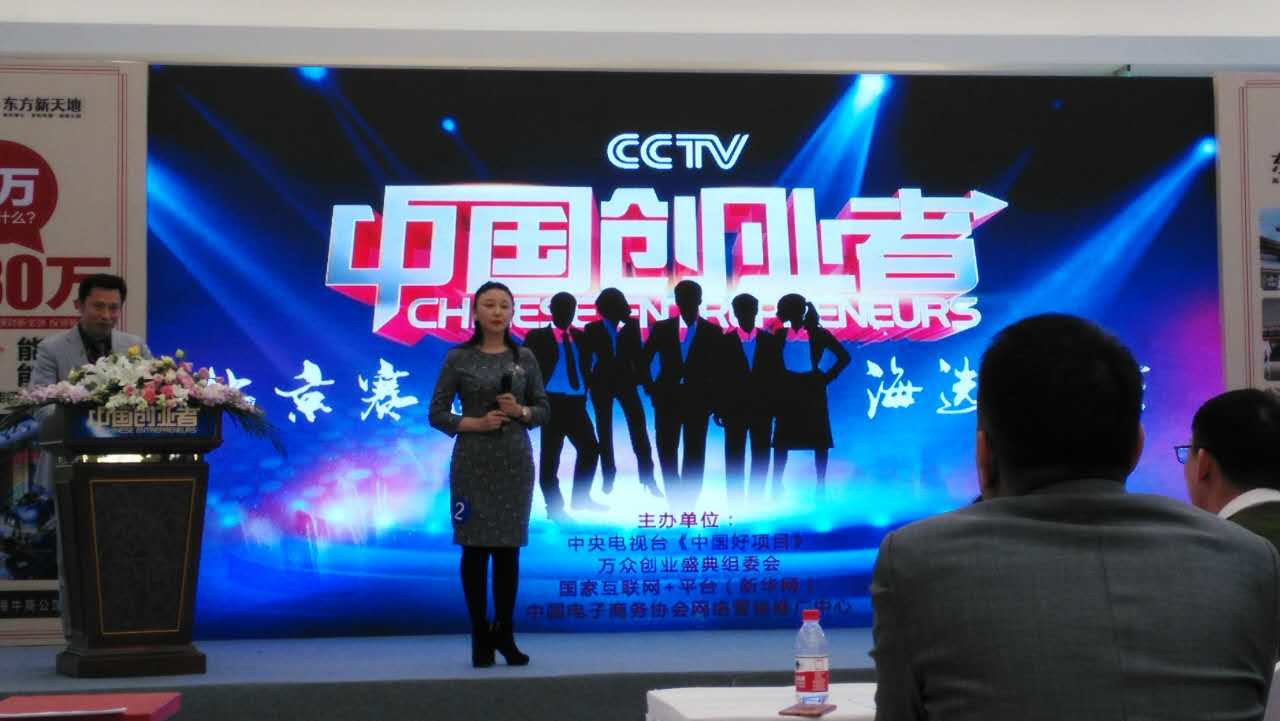 仟億達(dá)集團(tuán)（831999）總裁王元圓參加CCTV《中國(guó)創(chuàng)業(yè)者》海選，榮獲月度亞軍