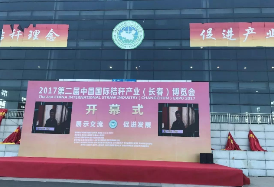 綠豐康炭基肥（仟億達(dá)集團(tuán)）亮相屆中國(guó)秸稈產(chǎn)業(yè)博覽會(huì)，備受關(guān)注！