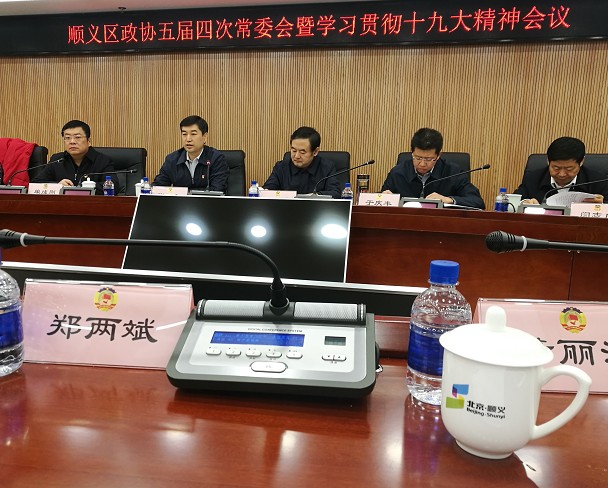 順義區(qū)政協(xié)常委、仟億達(dá)集團(tuán)董事長鄭兩斌受邀參加順義區(qū)第五屆委員會常務(wù)委員會第四次會議