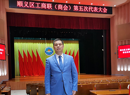 恭賀！仟億達(dá)集團董事長鄭兩斌連任順義區(qū)工商聯(lián)第五屆副主席