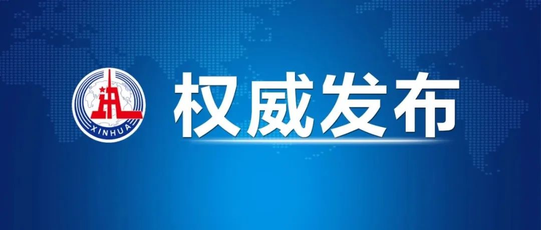 習近平：我們力爭2030年前實現(xiàn)碳達峰，2060年前實現(xiàn)碳中和，我們說到做到！