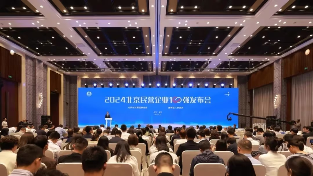 仟億達(dá)集團(tuán)：連續(xù)四年榮登 “北京民營(yíng)企業(yè)中小百?gòu)?qiáng)榜”，實(shí)力鑄就輝煌！