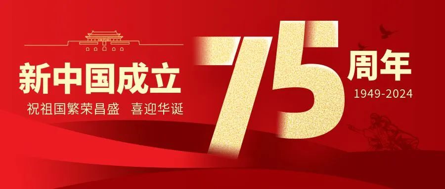 舉國同慶，盛世華誕——仟億達(dá)集團(tuán)祝偉大的祖國生日快樂！